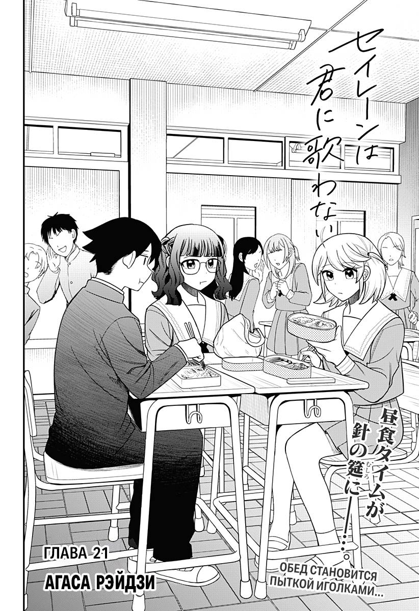 Манга Сирены не споют тебе - Глава 21 Страница 2