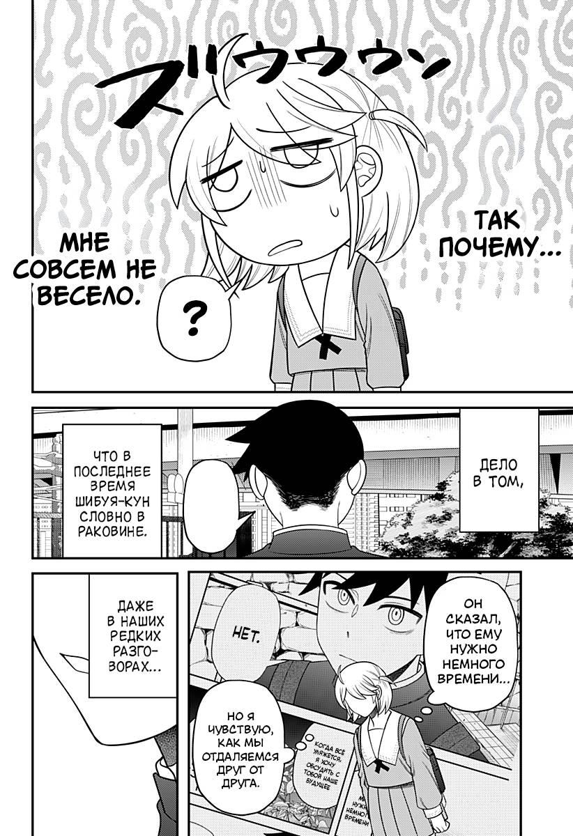 Манга Сирены не споют тебе - Глава 21 Страница 8