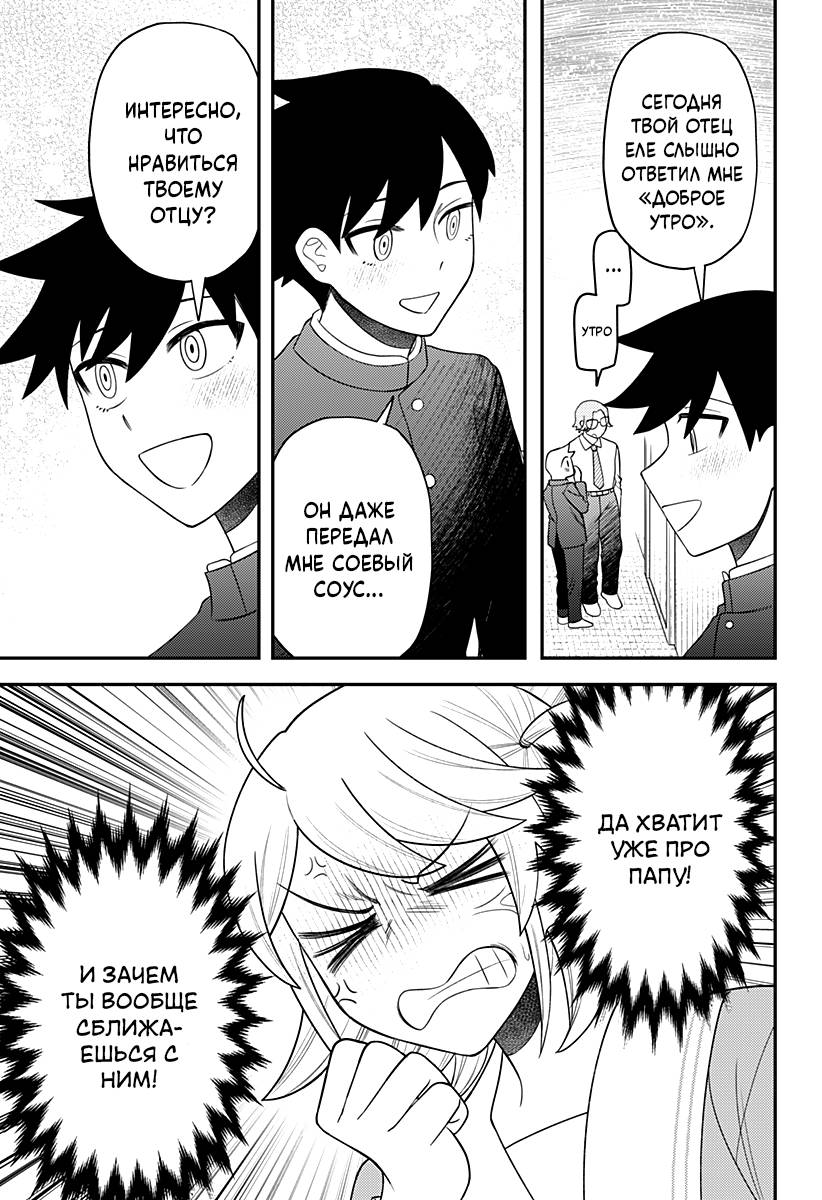 Манга Сирены не споют тебе - Глава 21 Страница 9