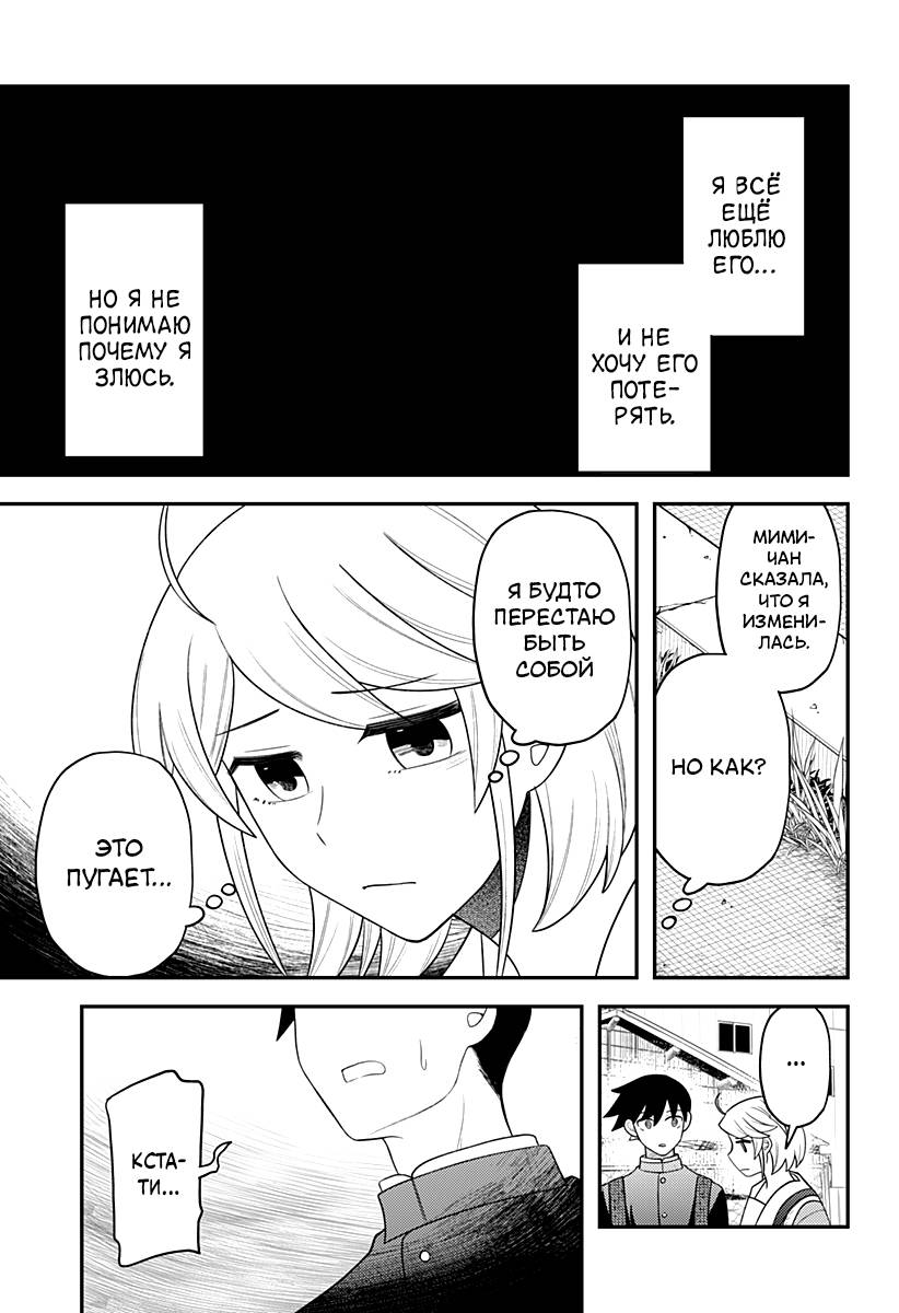 Манга Сирены не споют тебе - Глава 21 Страница 11
