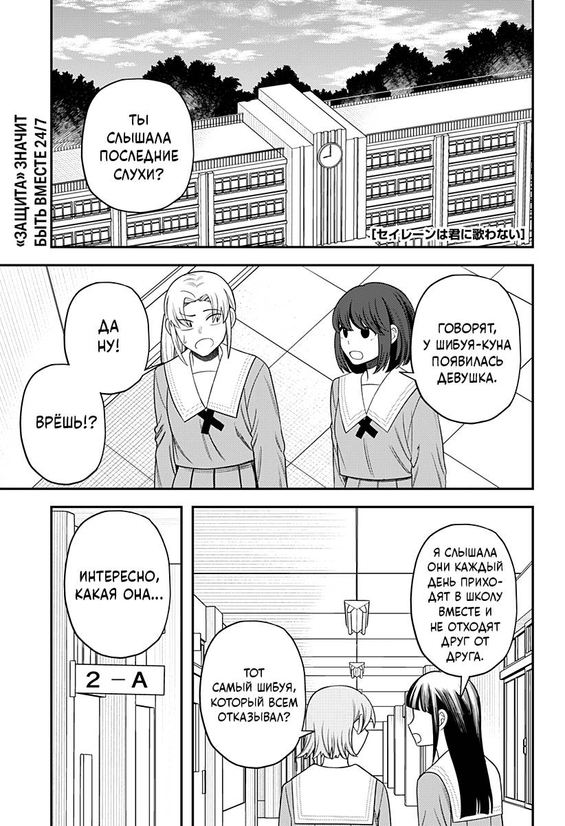 Манга Сирены не споют тебе - Глава 21 Страница 1