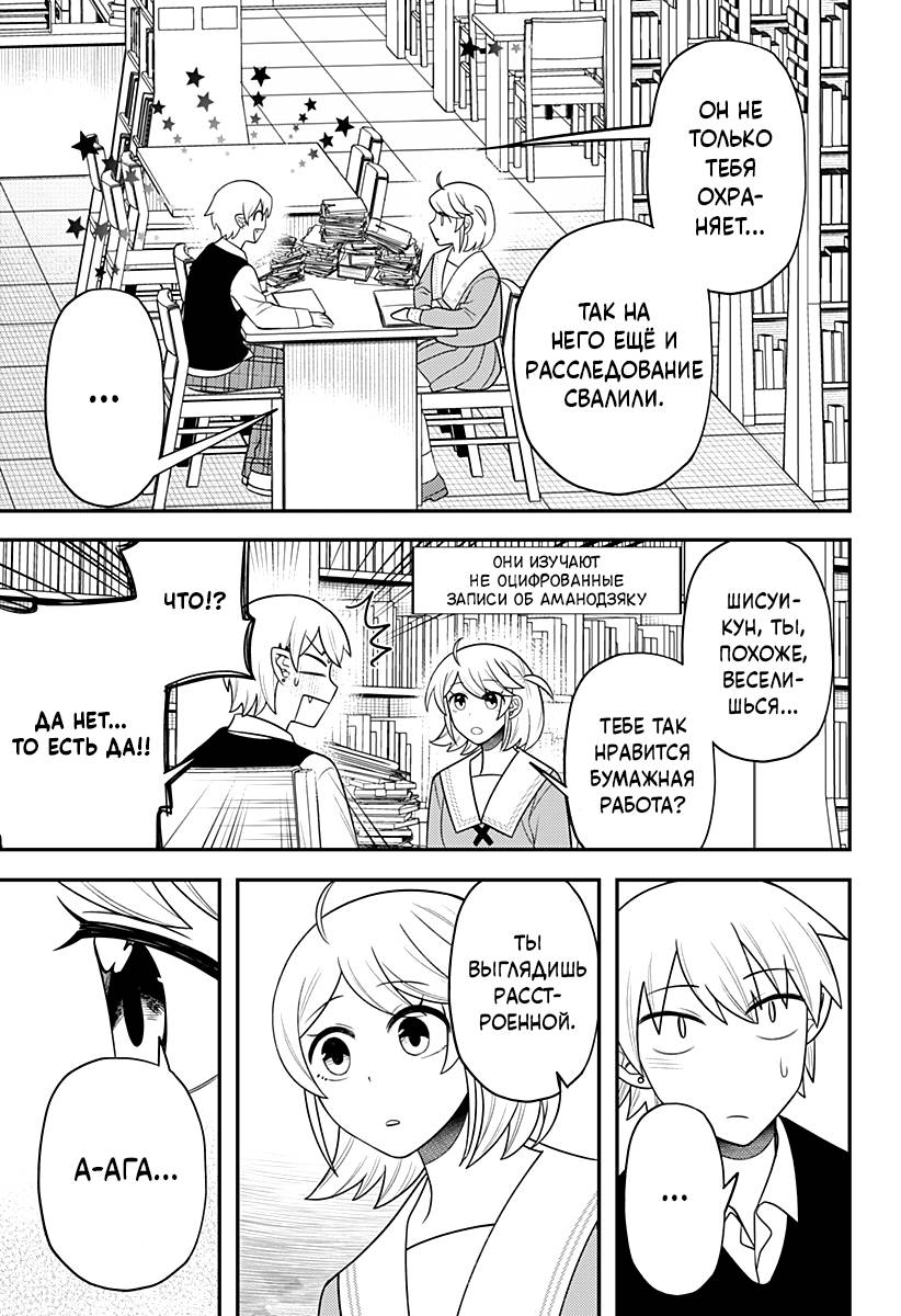 Манга Сирены не споют тебе - Глава 21 Страница 13