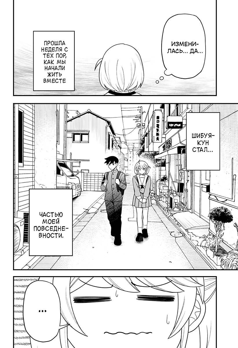 Манга Сирены не споют тебе - Глава 21 Страница 6