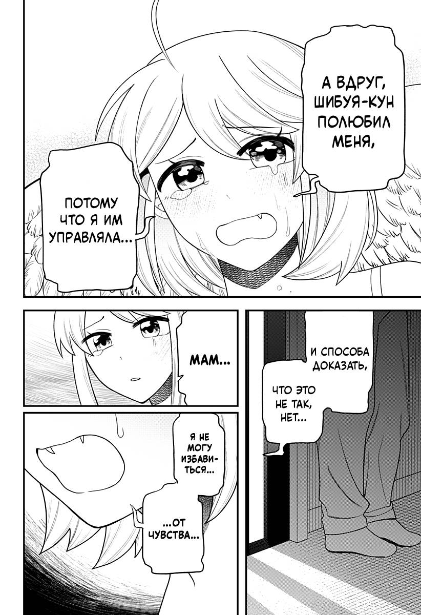 Манга Сирены не споют тебе - Глава 20 Страница 16