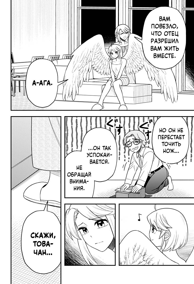 Манга Сирены не споют тебе - Глава 20 Страница 10
