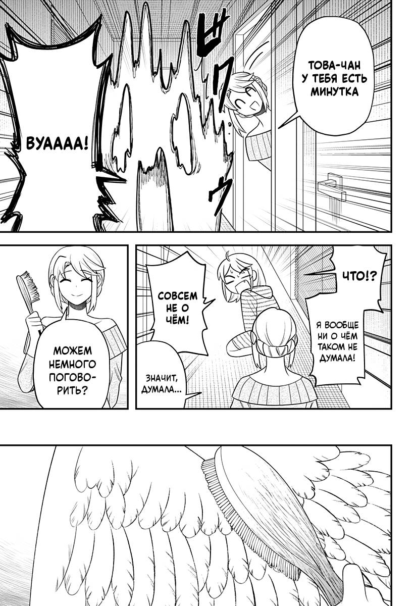 Манга Сирены не споют тебе - Глава 20 Страница 9