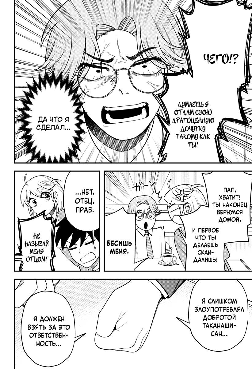 Манга Сирены не споют тебе - Глава 20 Страница 4