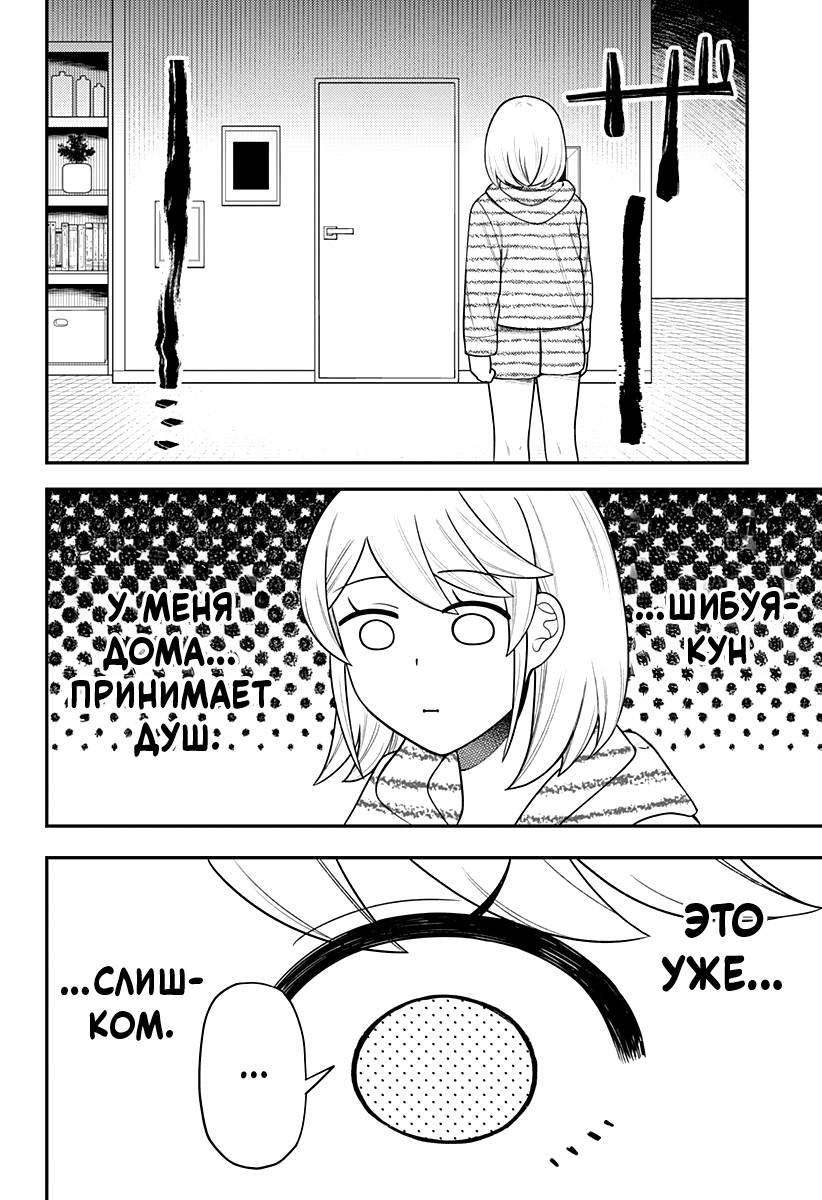 Манга Сирены не споют тебе - Глава 20 Страница 8