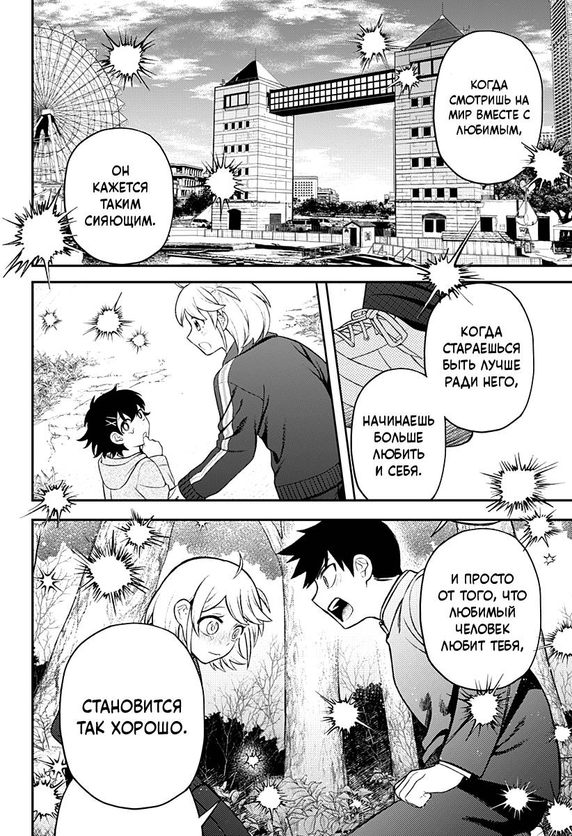 Манга Сирены не споют тебе - Глава 20 Страница 14