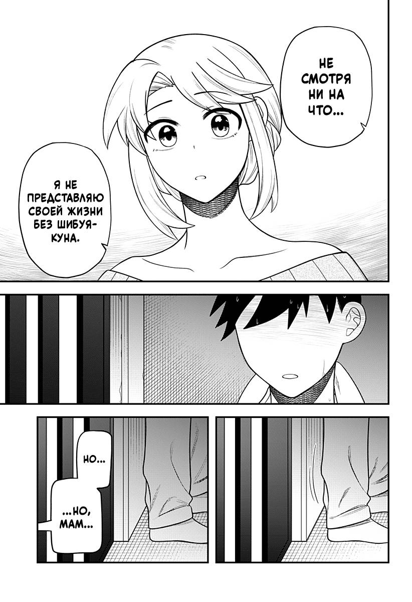 Манга Сирены не споют тебе - Глава 20 Страница 15