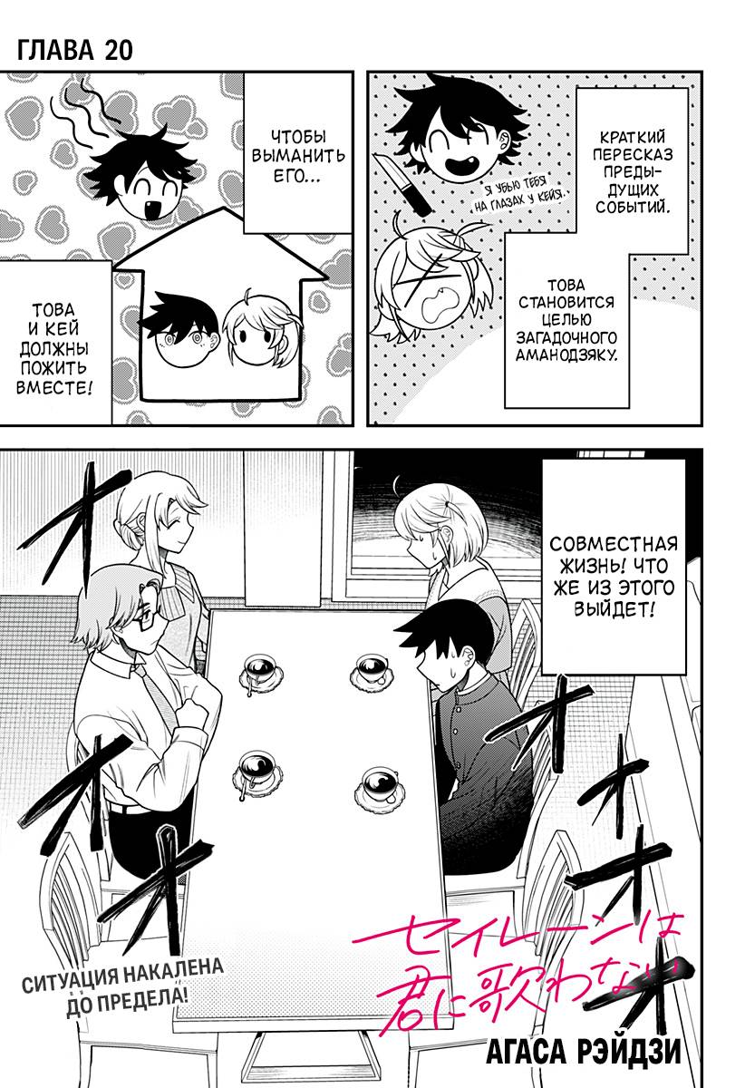 Манга Сирены не споют тебе - Глава 20 Страница 1