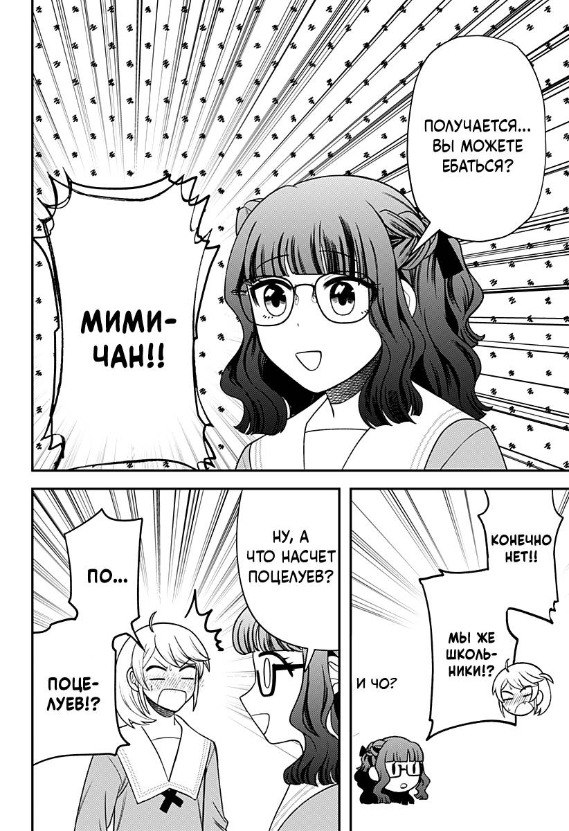 Манга Сирены не споют тебе - Глава 19.5 Страница 6