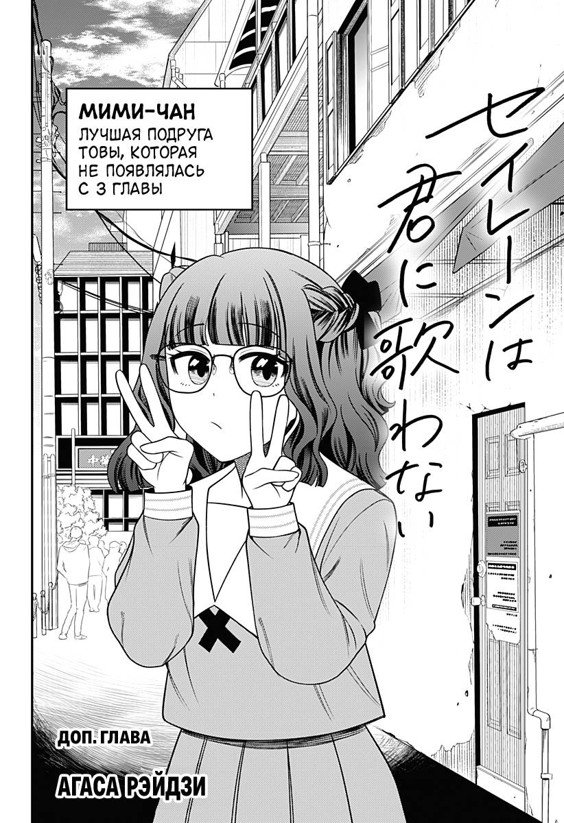 Манга Сирены не споют тебе - Глава 19.5 Страница 2