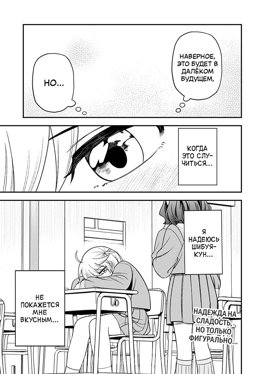 Манга Сирены не споют тебе - Глава 19.5 Страница 9