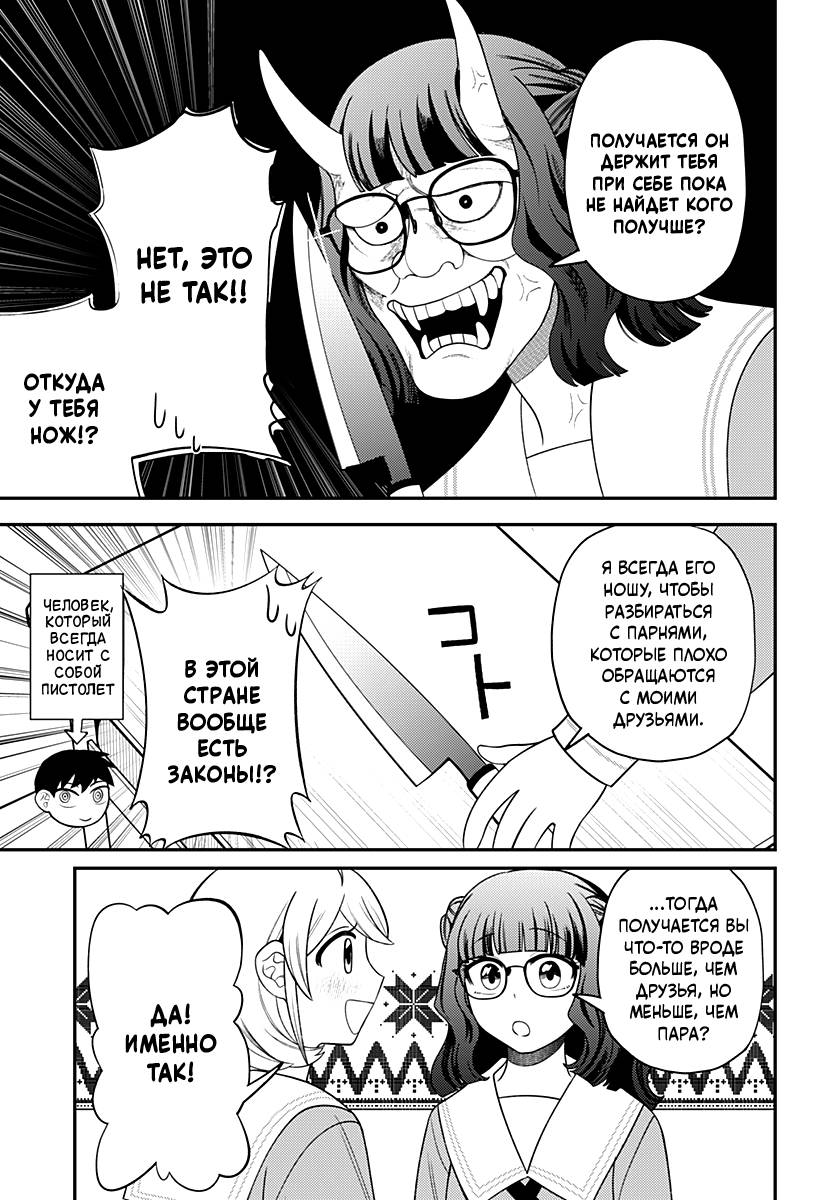 Манга Сирены не споют тебе - Глава 19.5 Страница 5