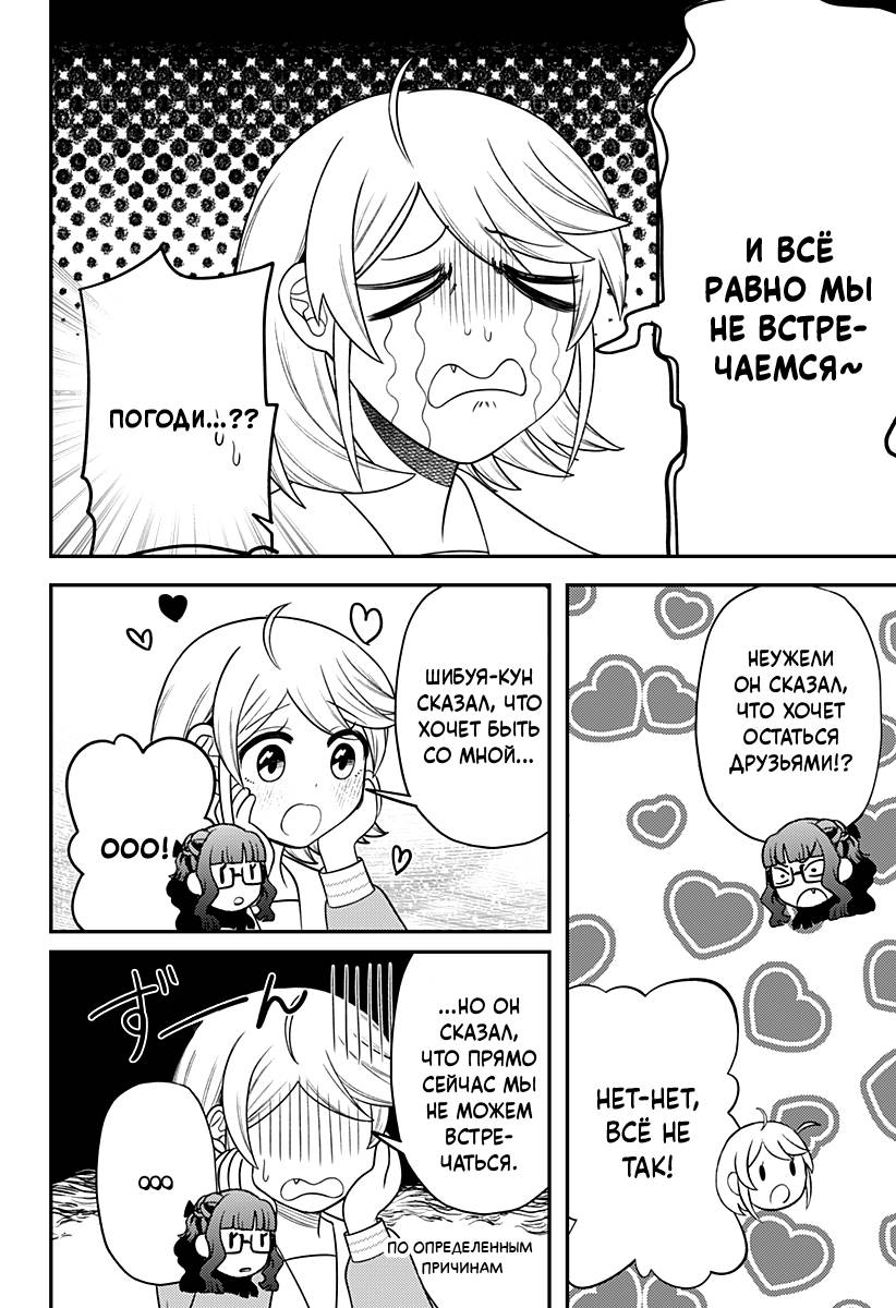 Манга Сирены не споют тебе - Глава 19.5 Страница 4