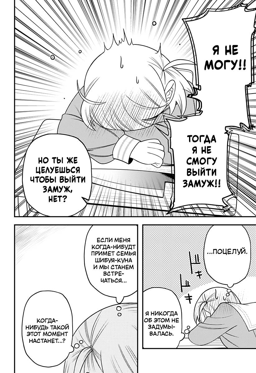 Манга Сирены не споют тебе - Глава 19.5 Страница 8