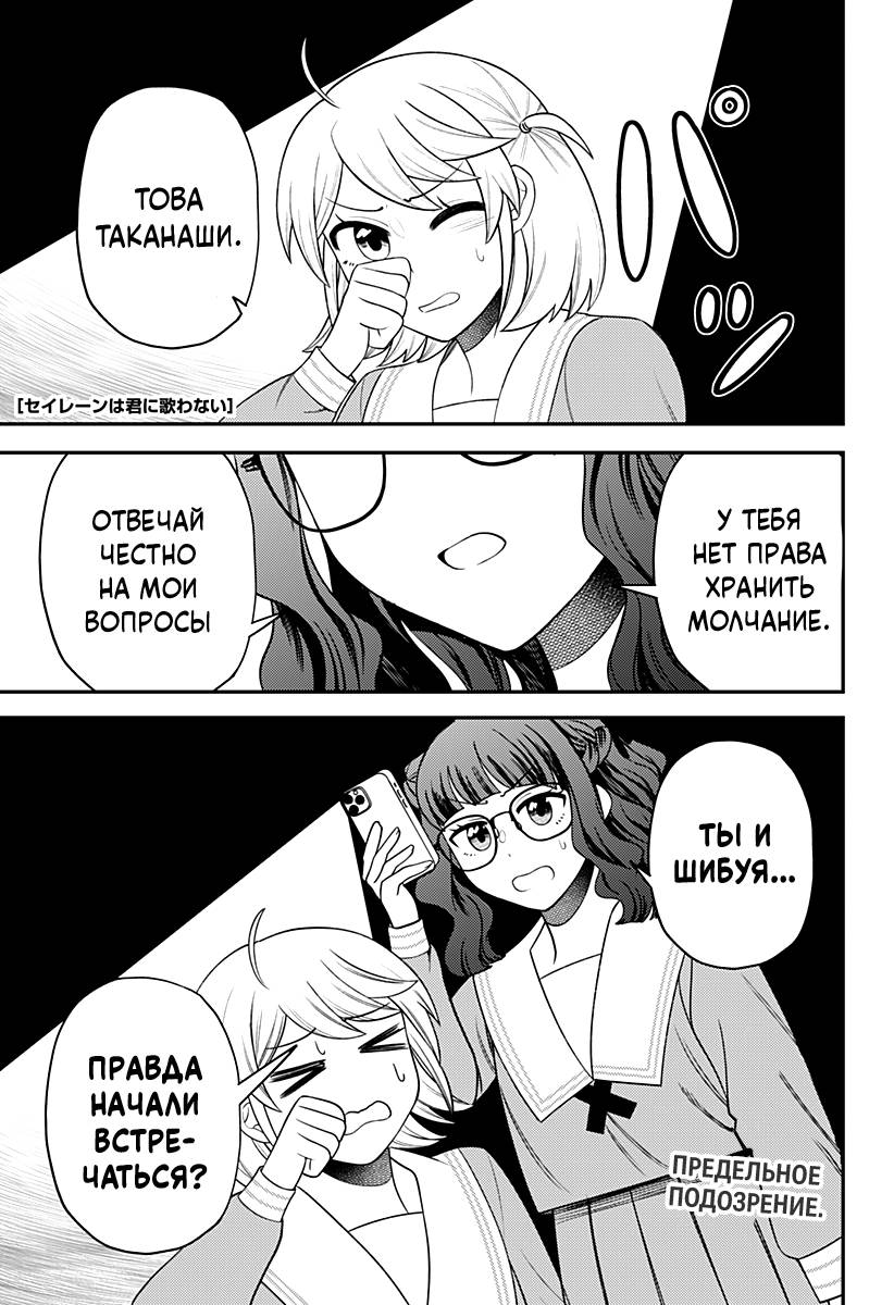 Манга Сирены не споют тебе - Глава 19.5 Страница 1