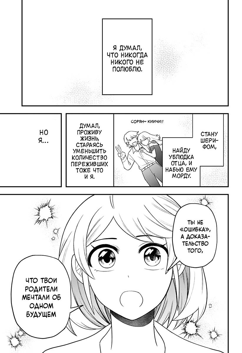 Манга Сирены не споют тебе - Глава 19 Страница 7