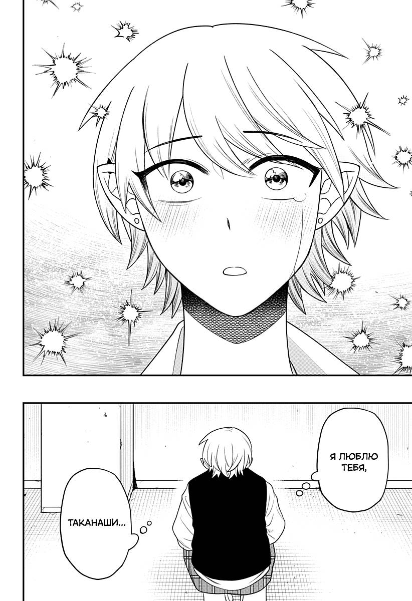 Манга Сирены не споют тебе - Глава 19 Страница 8