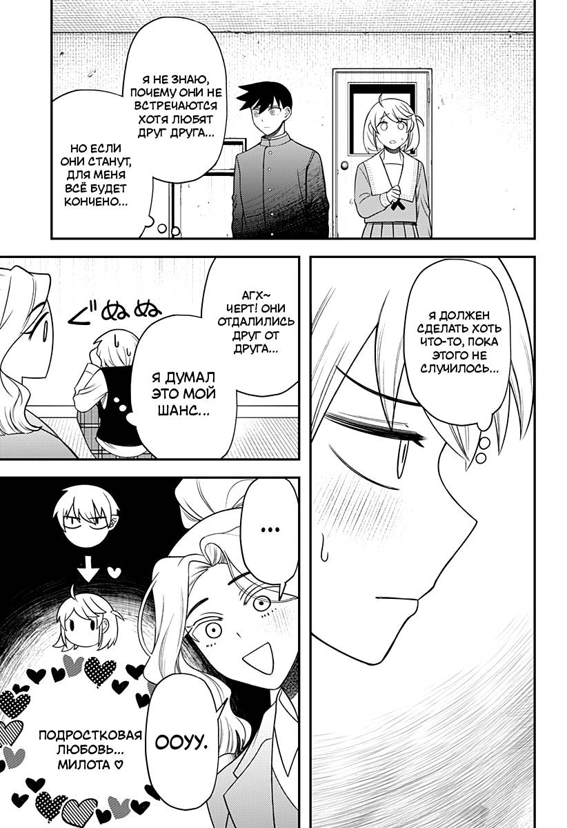 Манга Сирены не споют тебе - Глава 19 Страница 9