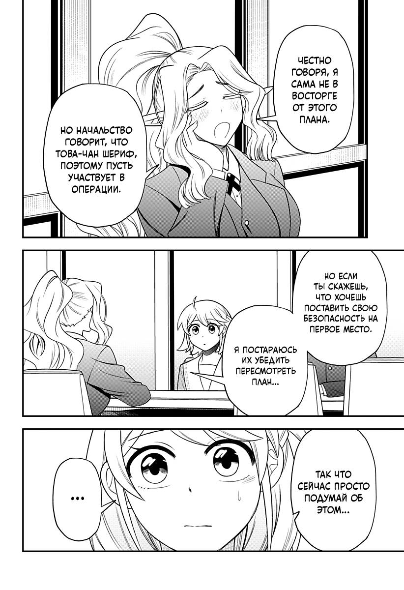 Манга Сирены не споют тебе - Глава 19 Страница 4