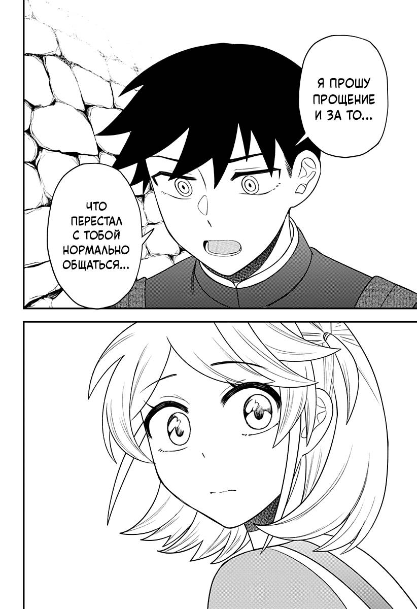 Манга Сирены не споют тебе - Глава 19 Страница 14