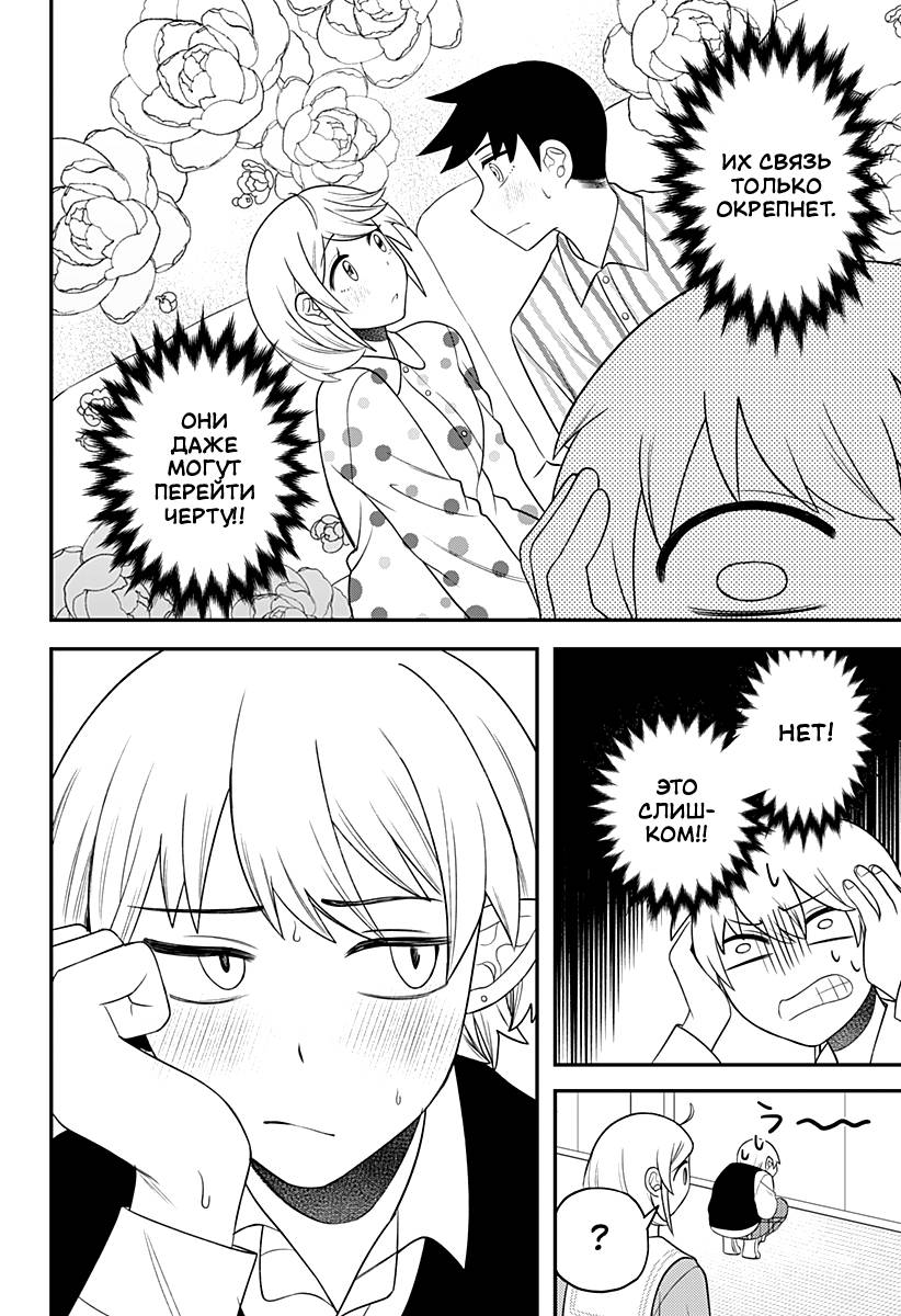Манга Сирены не споют тебе - Глава 19 Страница 6