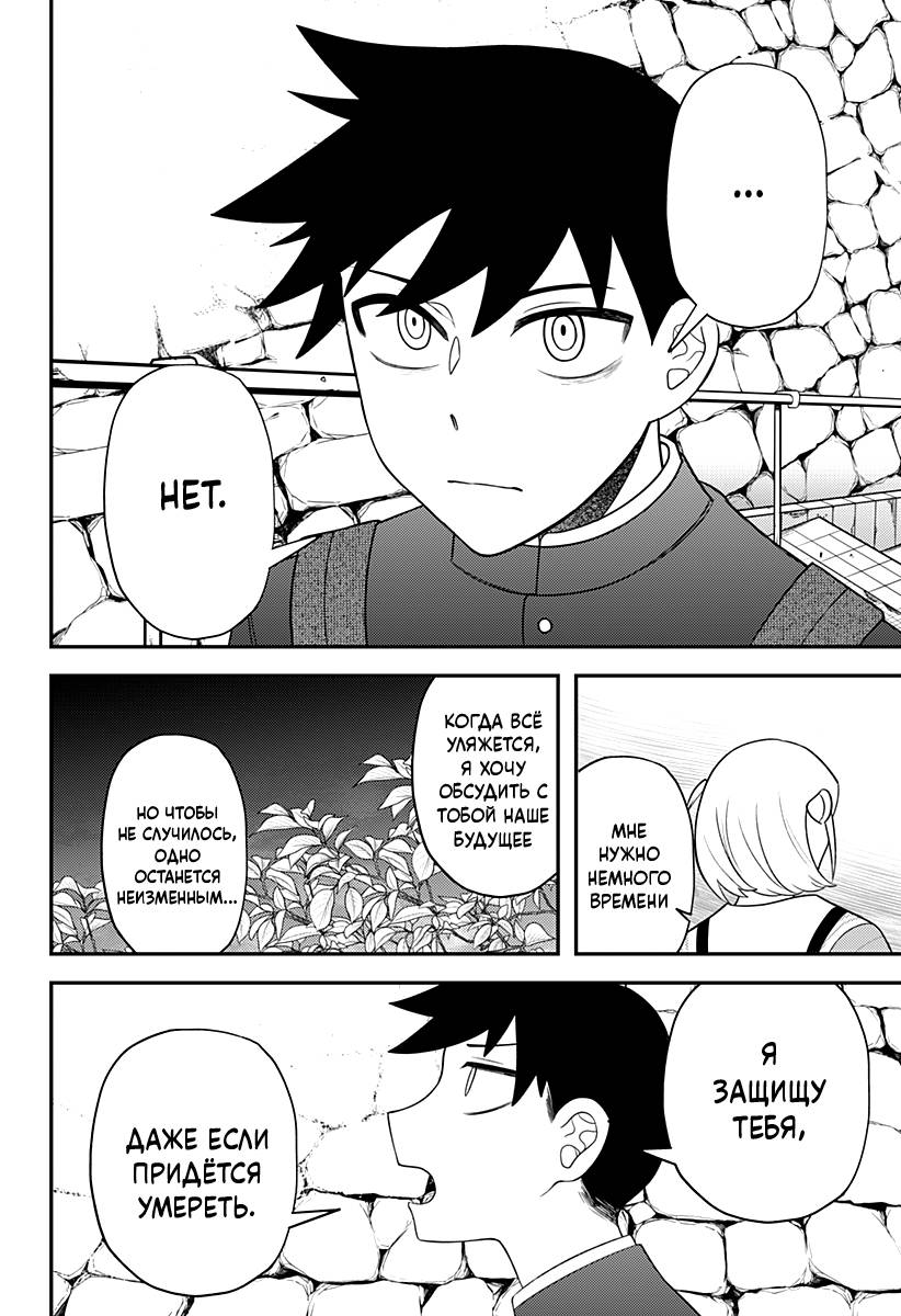 Манга Сирены не споют тебе - Глава 19 Страница 16