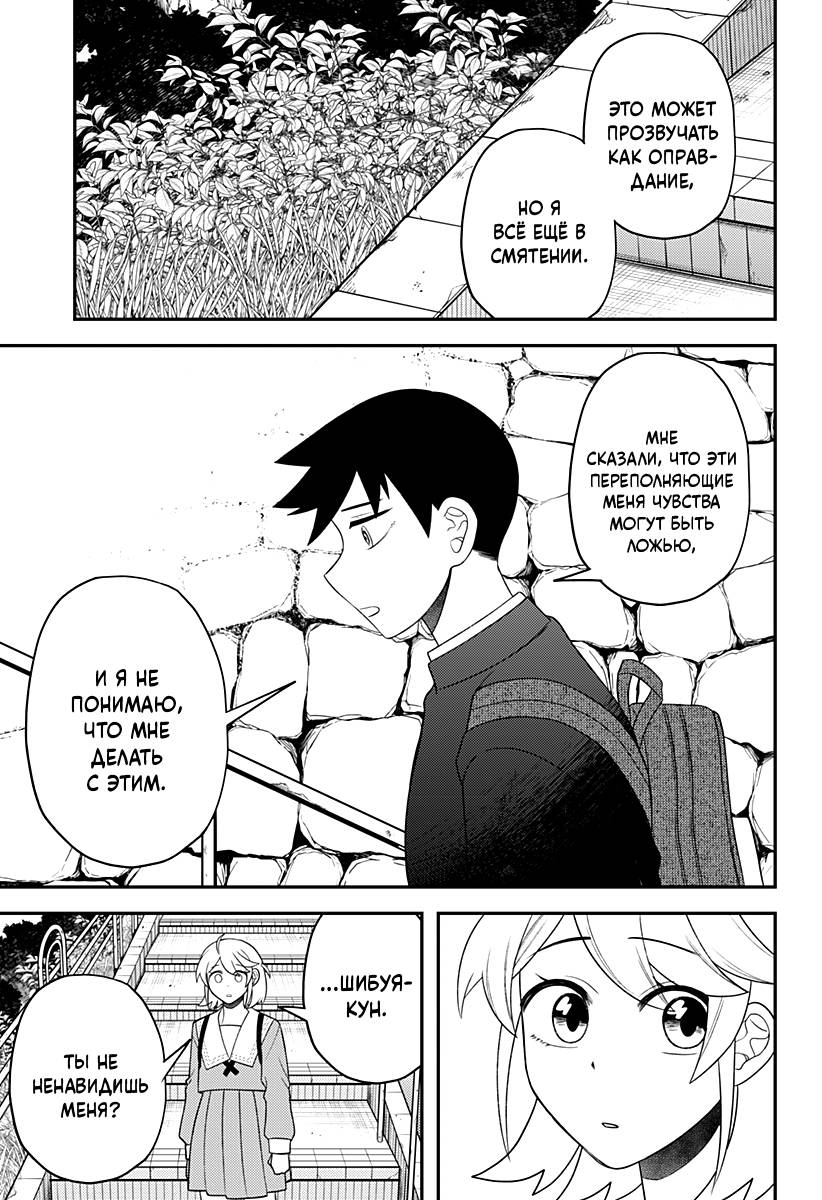 Манга Сирены не споют тебе - Глава 19 Страница 15