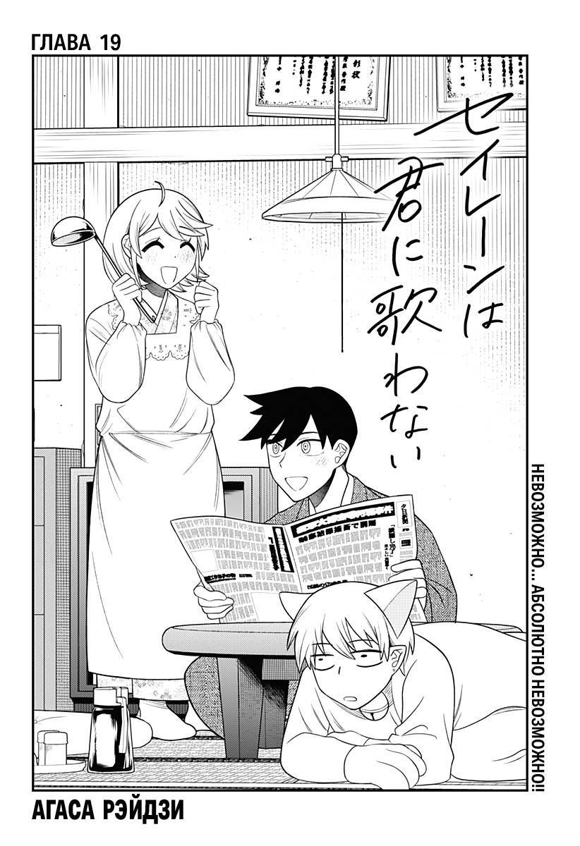 Манга Сирены не споют тебе - Глава 19 Страница 2