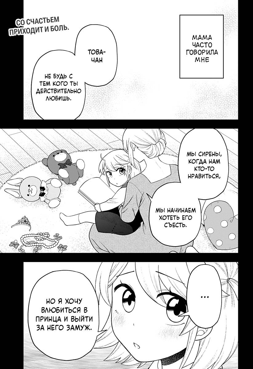 Манга Сирены не споют тебе - Глава 18 Страница 1