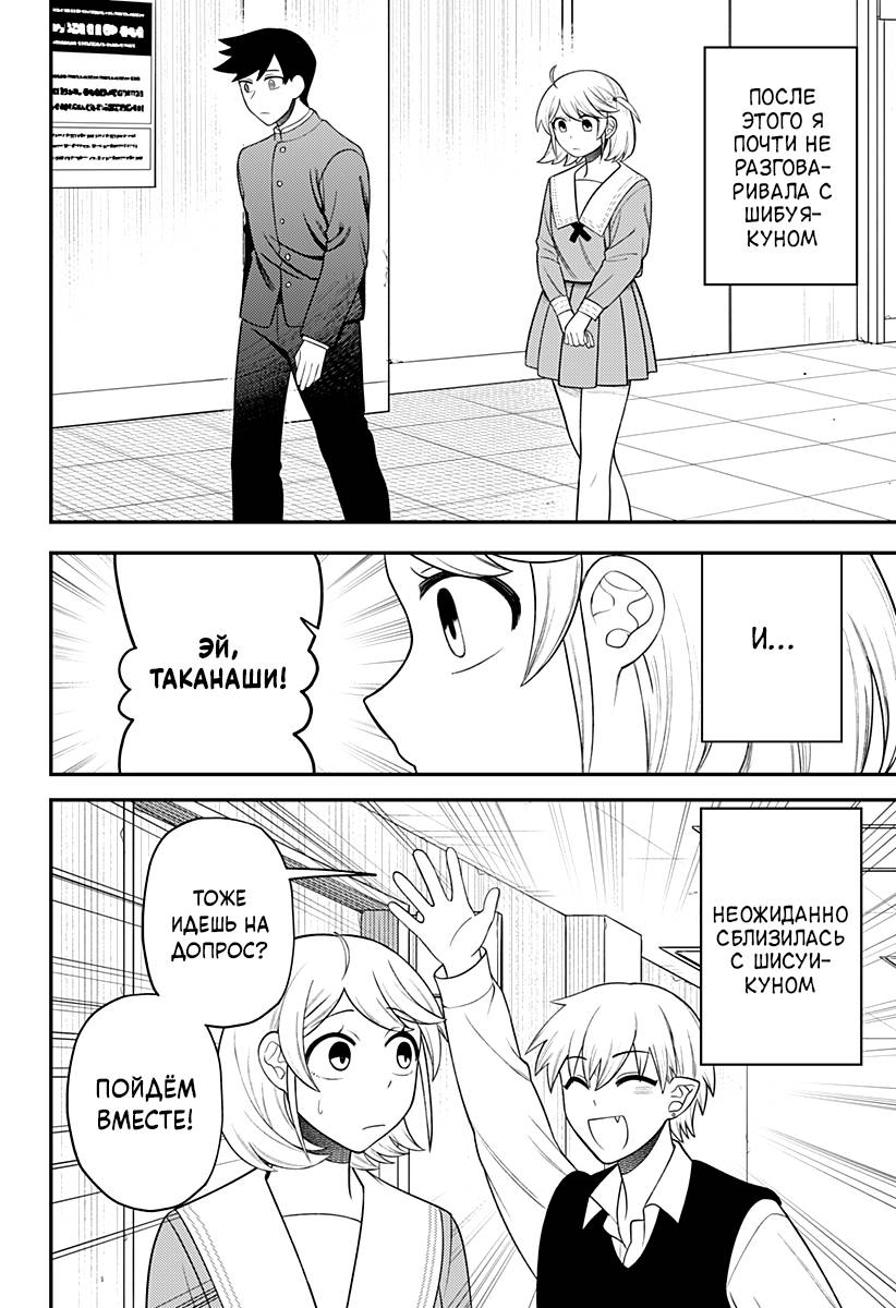 Манга Сирены не споют тебе - Глава 18 Страница 10