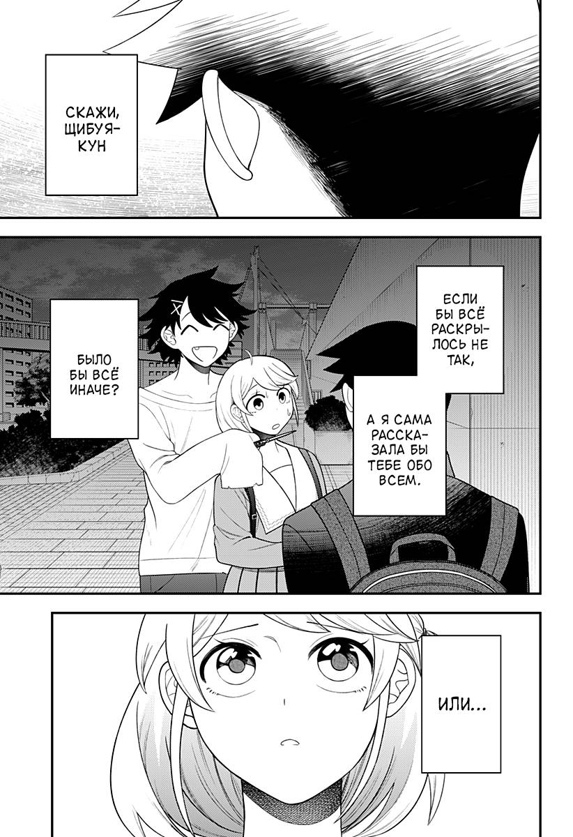 Манга Сирены не споют тебе - Глава 18 Страница 13