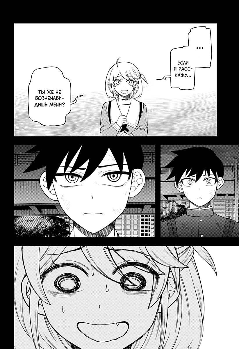 Манга Сирены не споют тебе - Глава 18 Страница 6