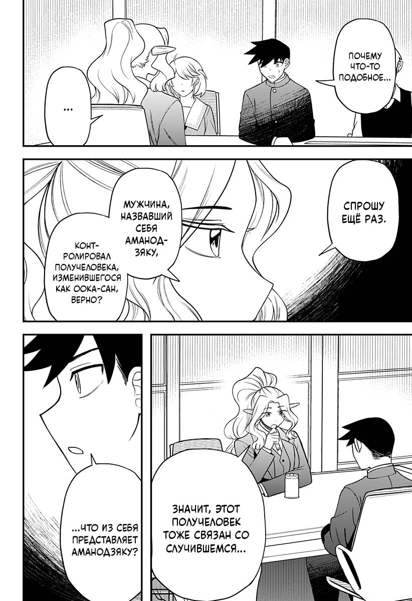 Манга Сирены не споют тебе - Глава 18 Страница 16