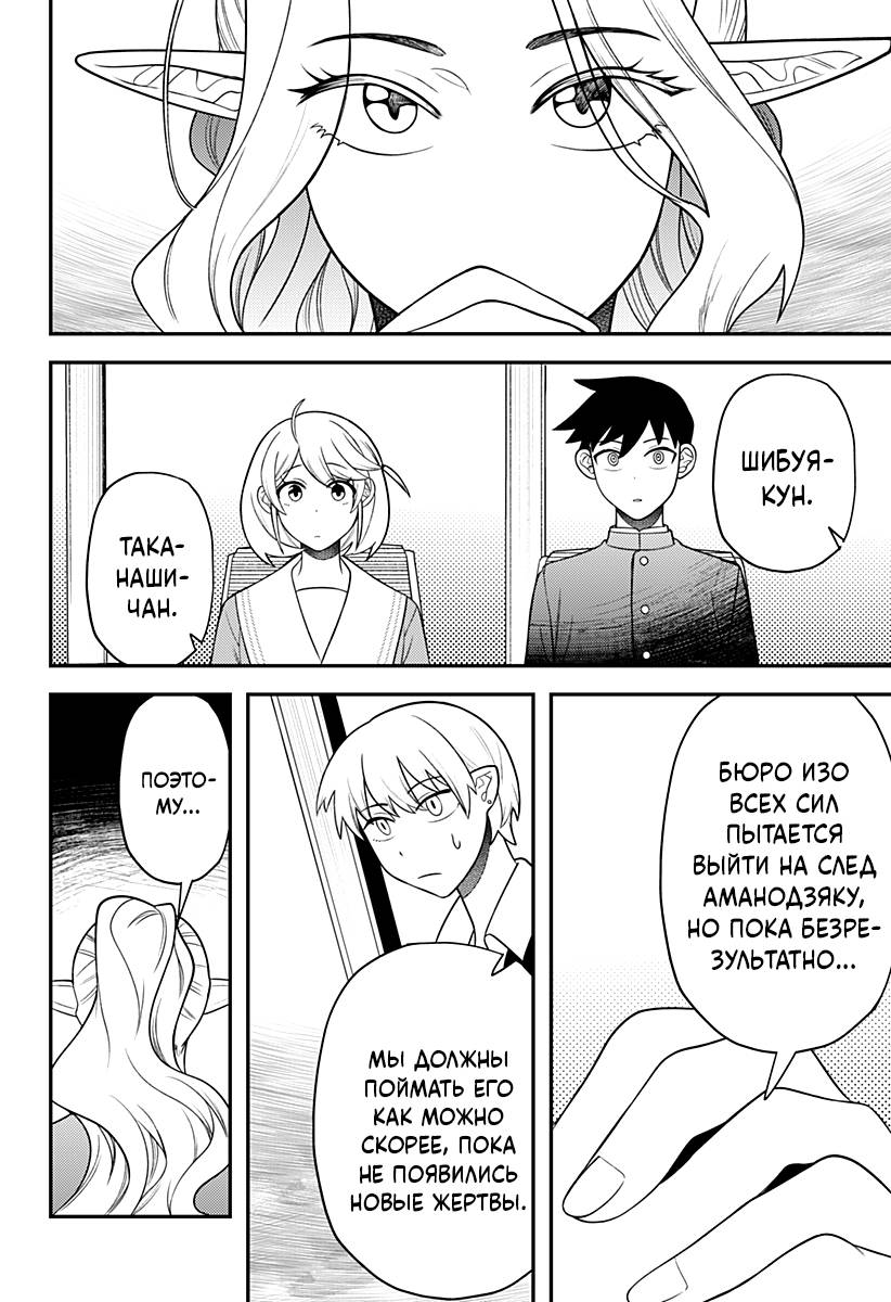 Манга Сирены не споют тебе - Глава 18 Страница 18