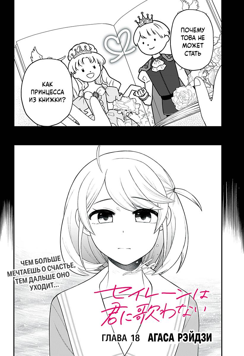 Манга Сирены не споют тебе - Глава 18 Страница 2