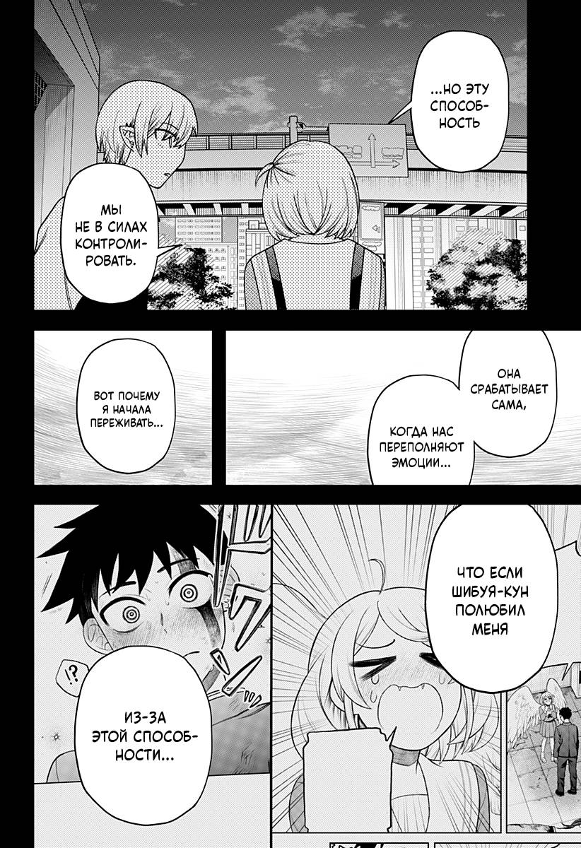 Манга Сирены не споют тебе - Глава 18 Страница 8