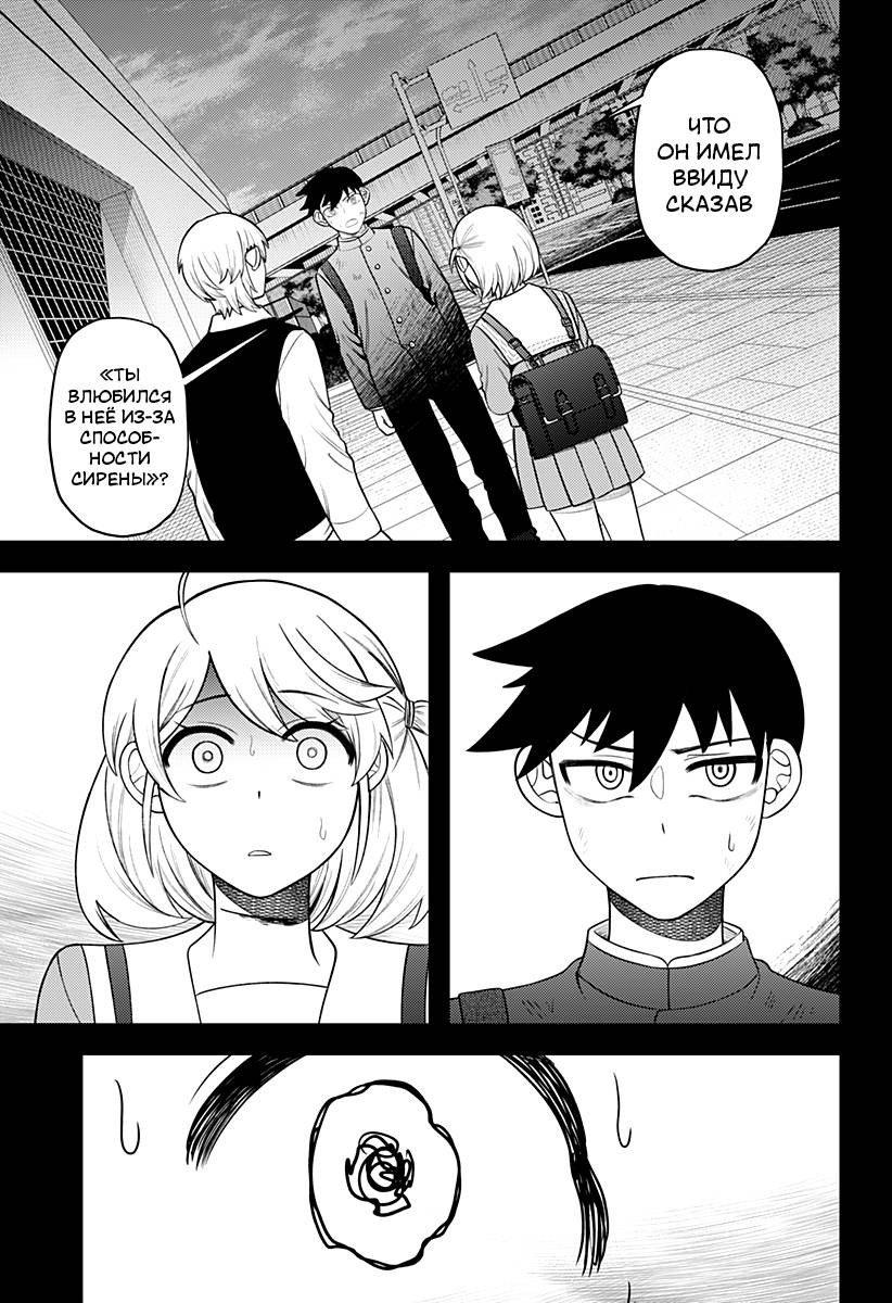 Манга Сирены не споют тебе - Глава 18 Страница 5
