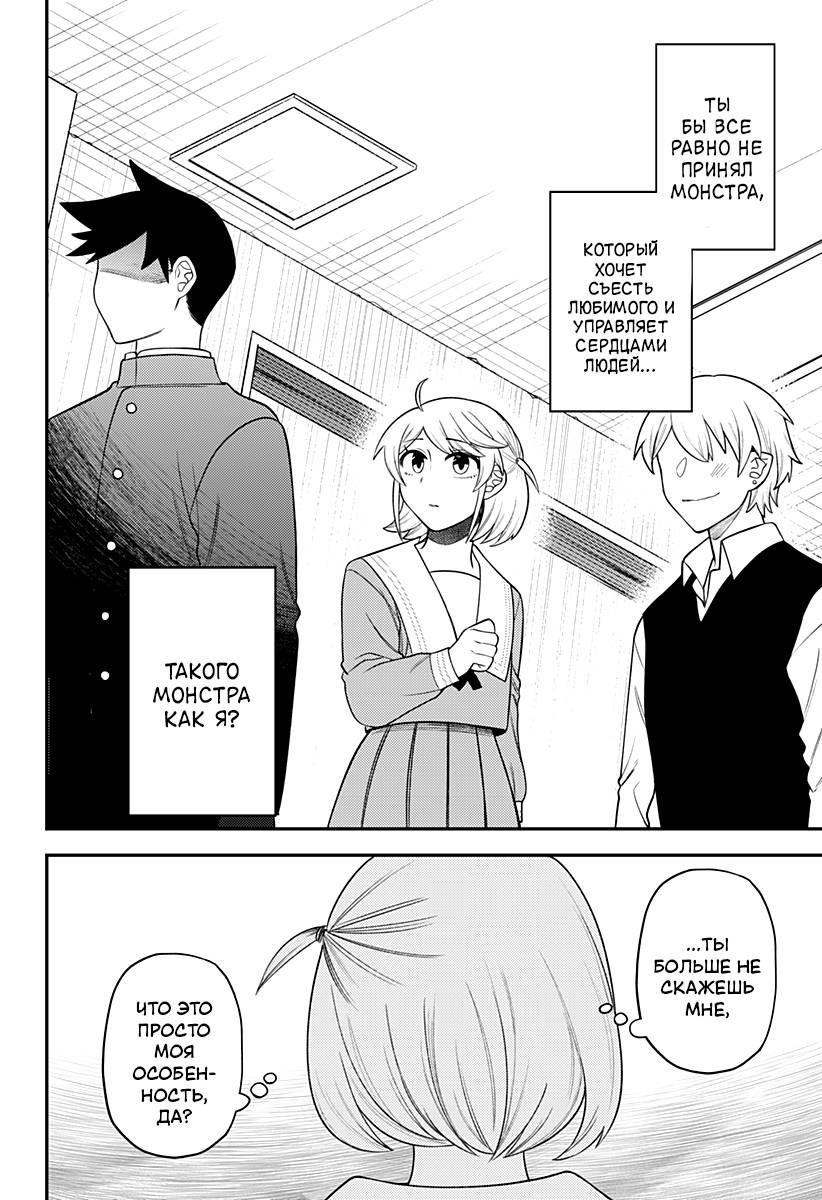 Манга Сирены не споют тебе - Глава 18 Страница 14