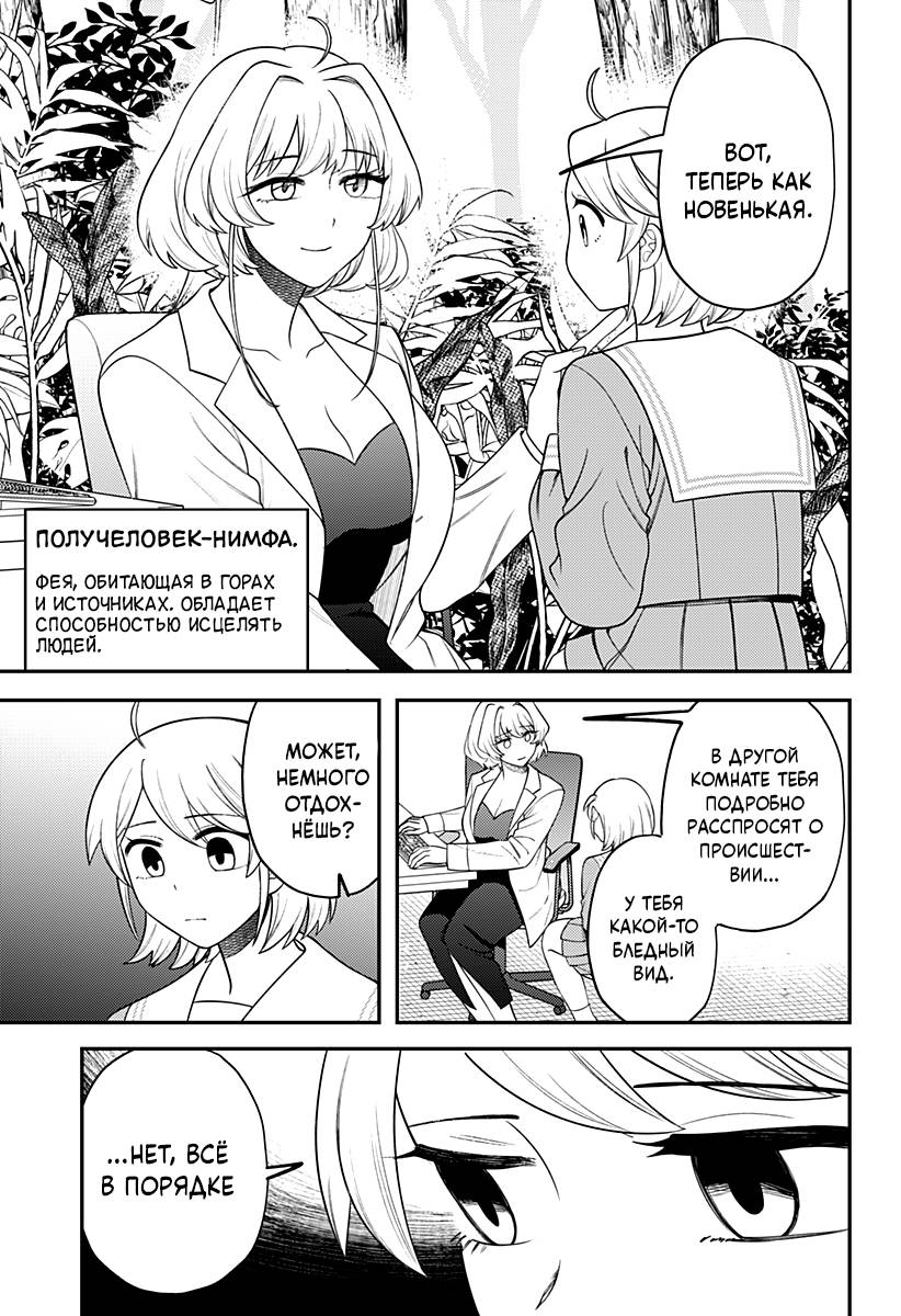 Манга Сирены не споют тебе - Глава 18 Страница 3