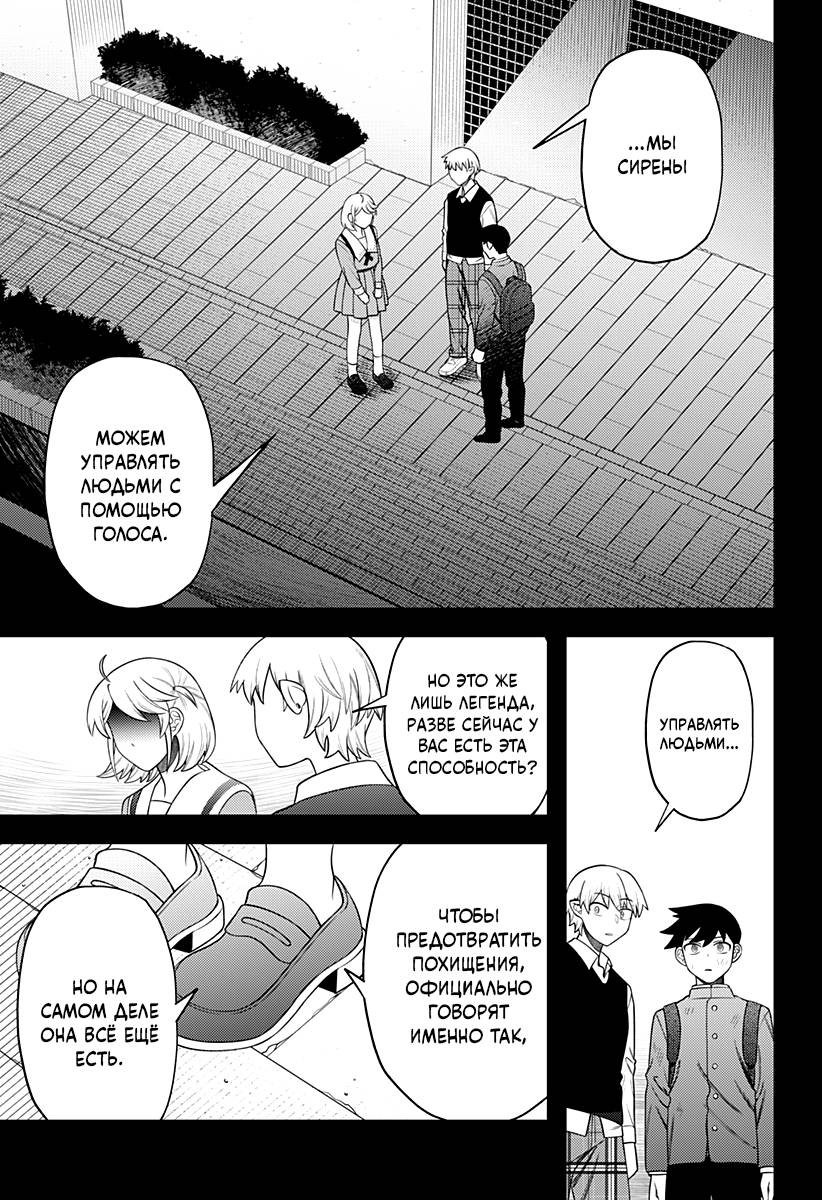 Манга Сирены не споют тебе - Глава 18 Страница 7