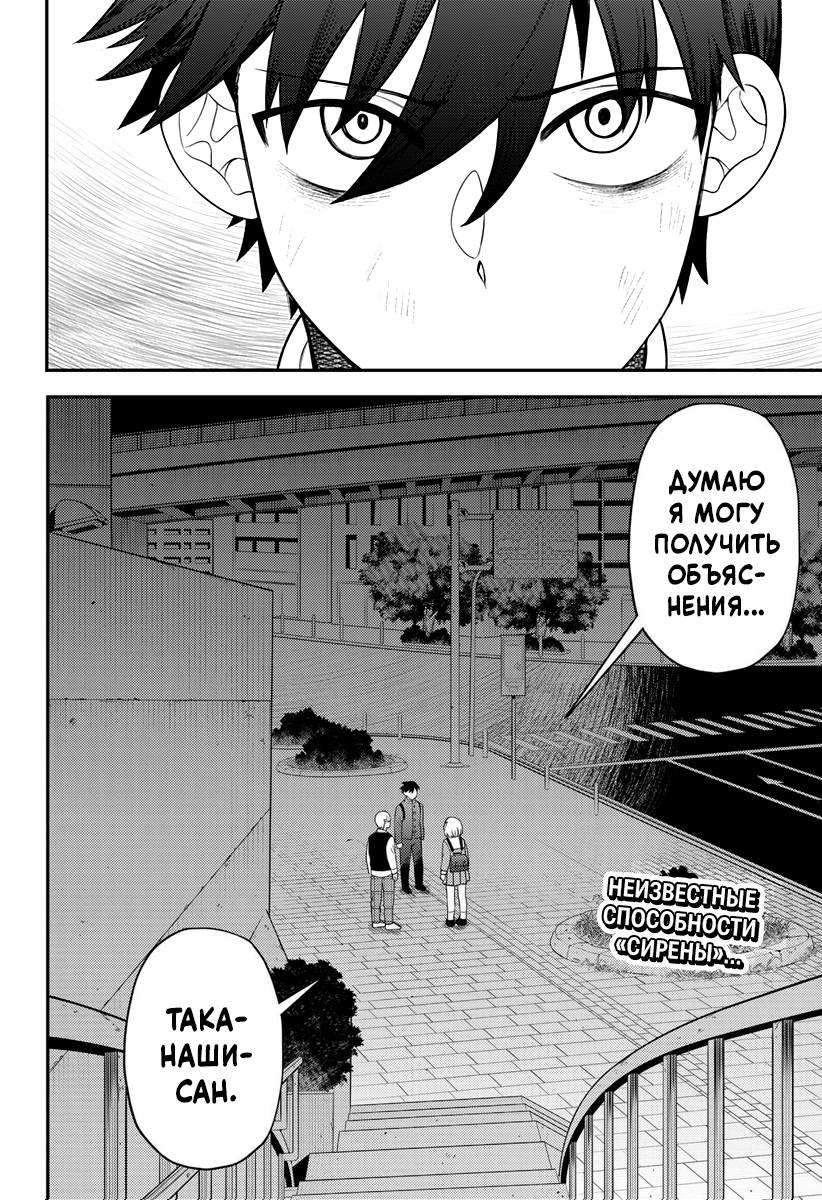 Манга Сирены не споют тебе - Глава 17 Страница 18