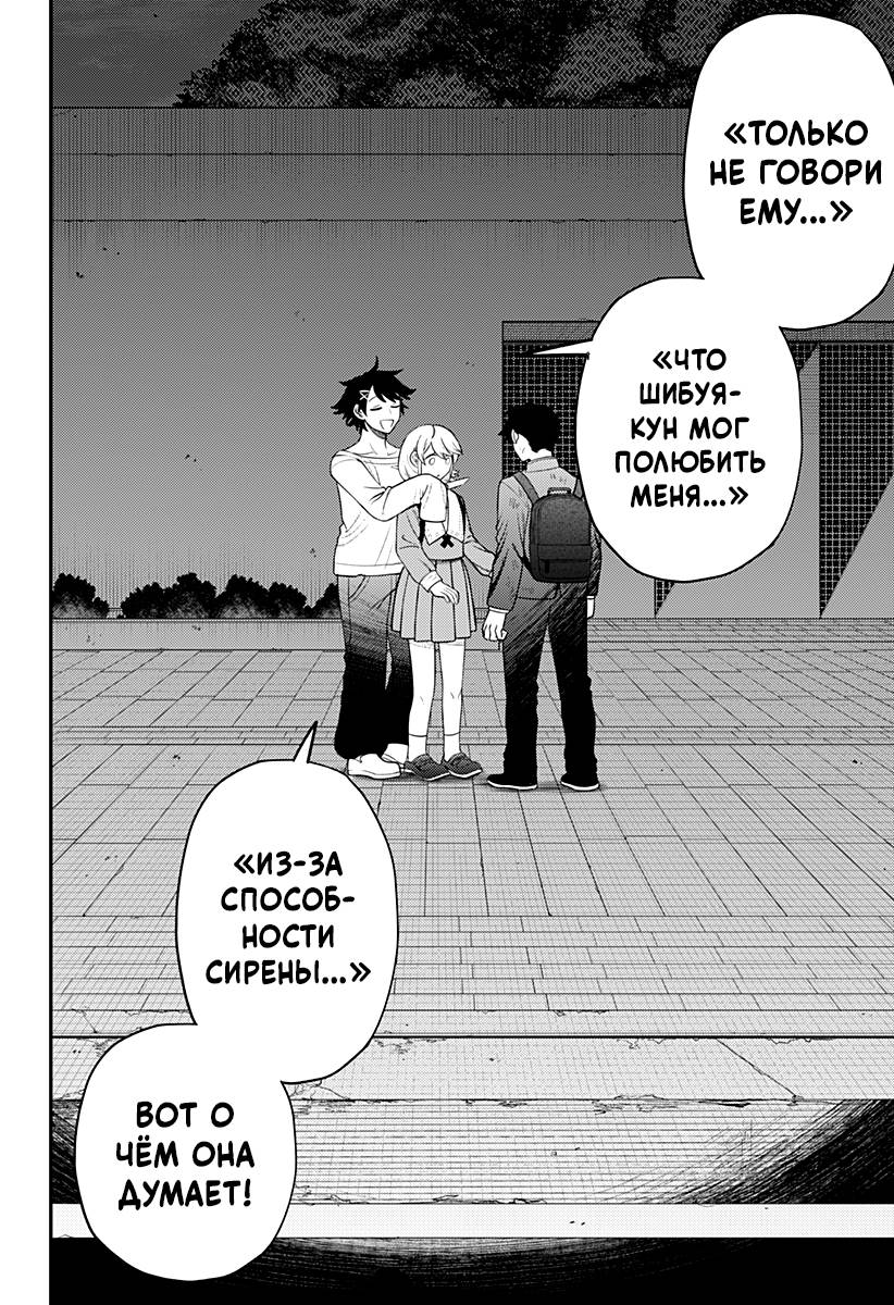 Манга Сирены не споют тебе - Глава 17 Страница 4