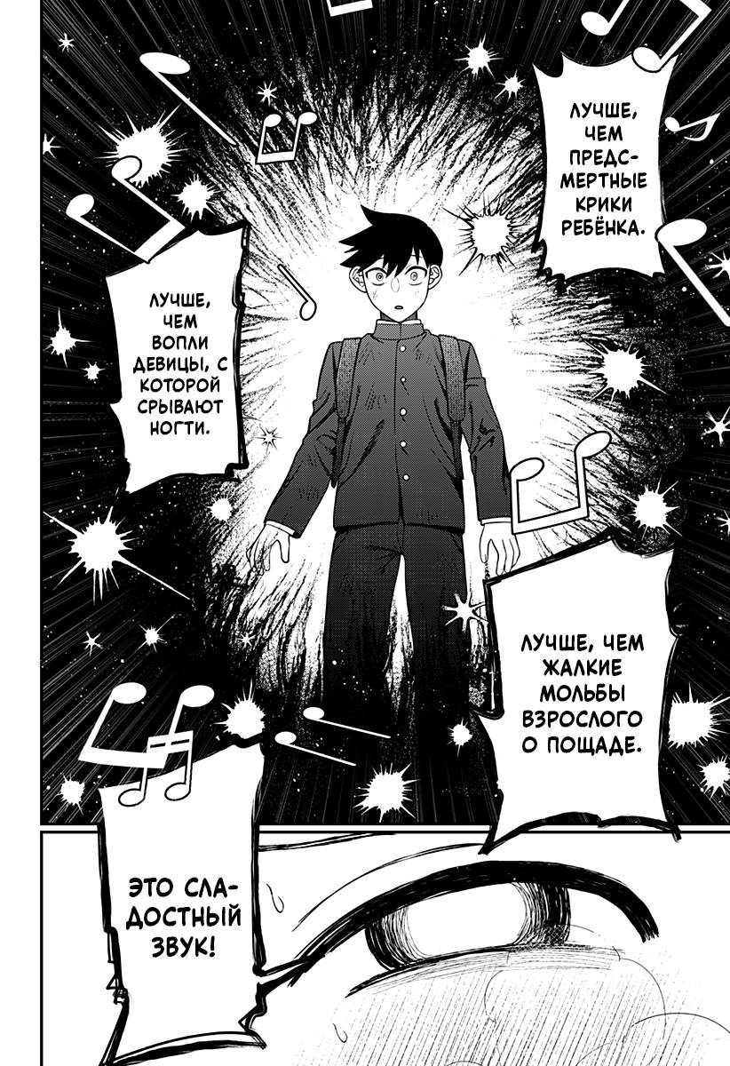 Манга Сирены не споют тебе - Глава 17 Страница 8