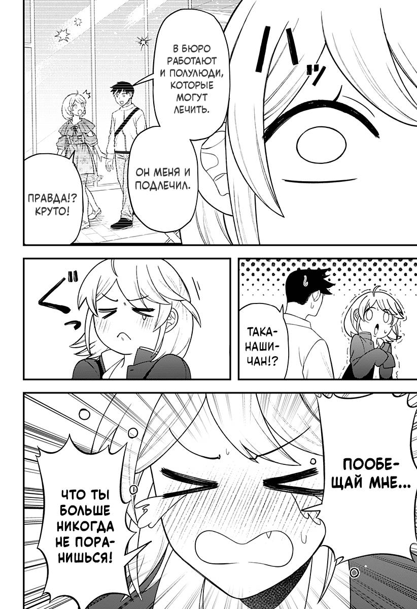 Манга Сирены не споют тебе - Глава 16.5 Страница 8