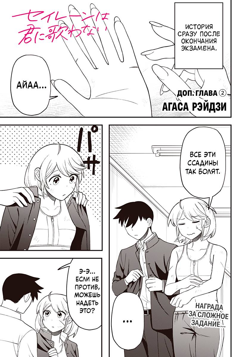 Манга Сирены не споют тебе - Глава 16.5 Страница 1