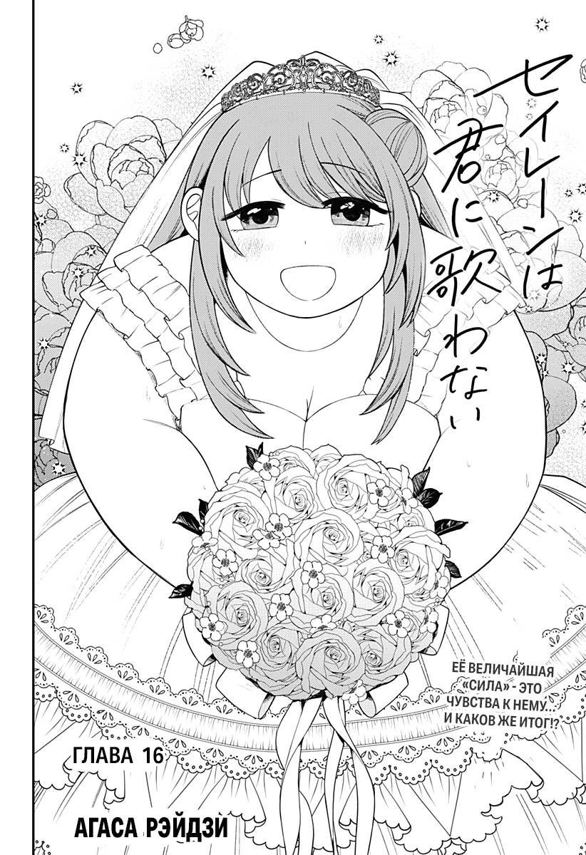 Манга Сирены не споют тебе - Глава 16 Страница 2