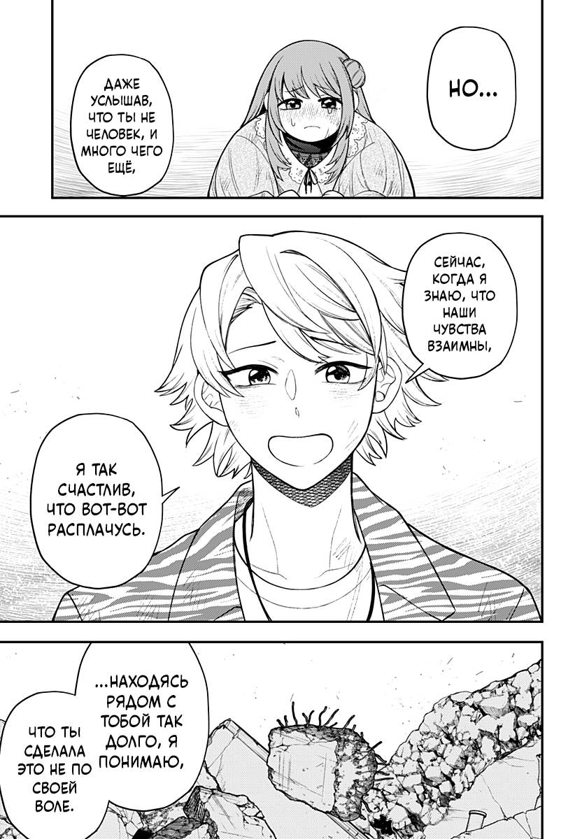 Манга Сирены не споют тебе - Глава 16 Страница 9
